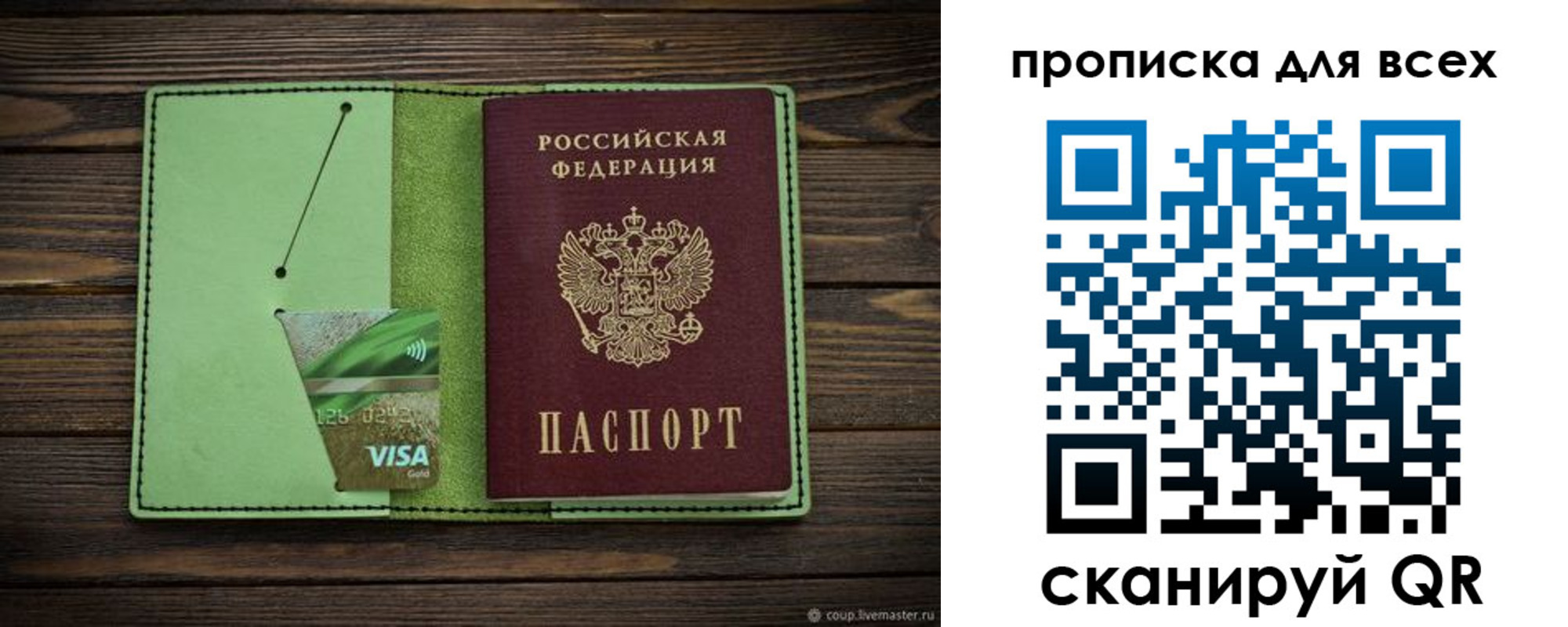 прописка для военкомата в Сясьстрое