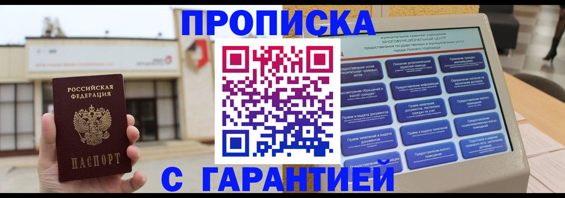 прописка для кредита в Сясьстрое