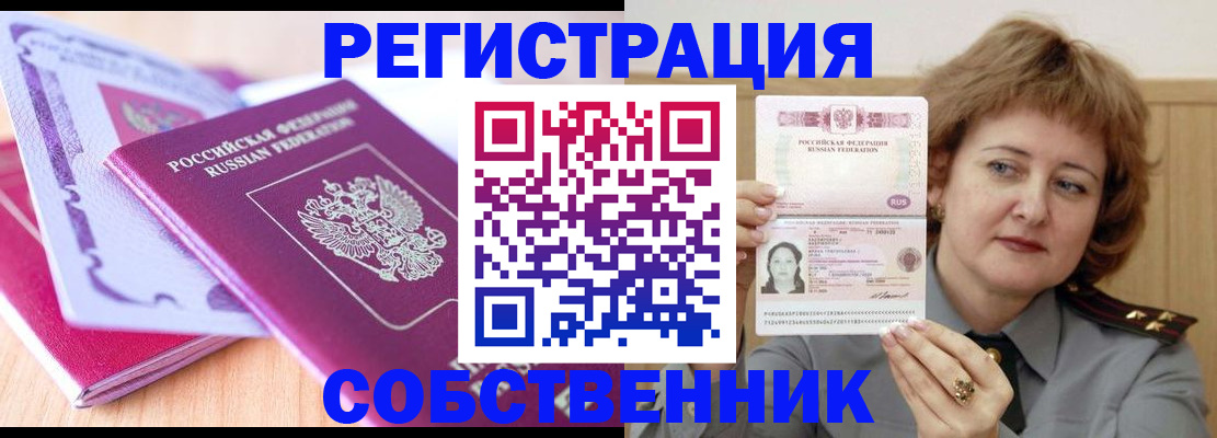 временная прописка в Сясьстрое